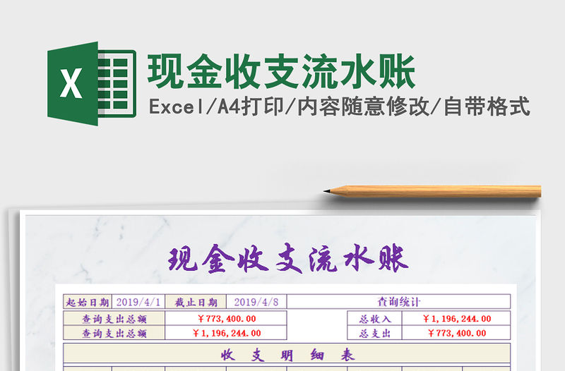 2022年現(xiàn)金收支流水賬免費(fèi)下載