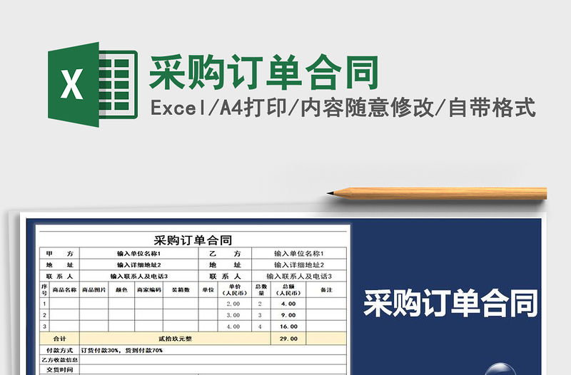 2021年采購訂單合同