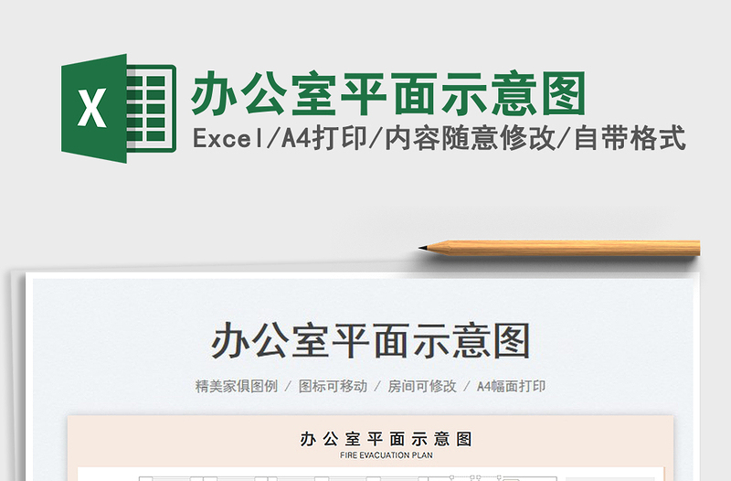 2023辦公室平面示意圖免費下載