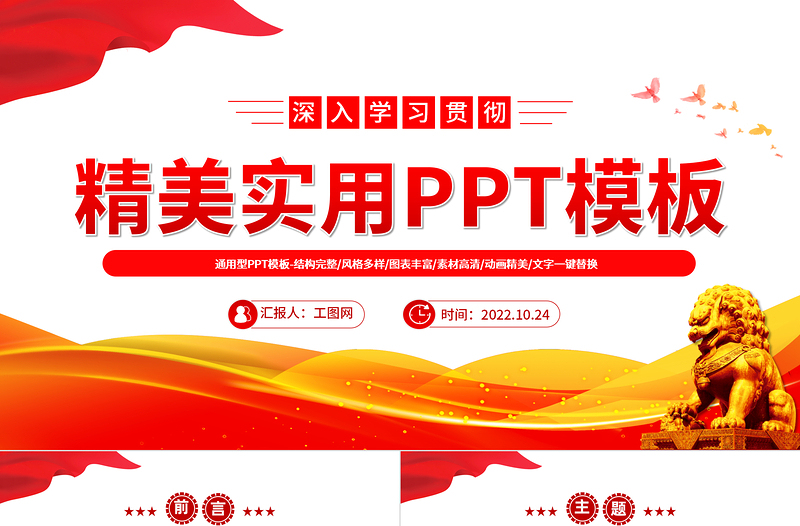 2022精美實用通用型PPT模板5