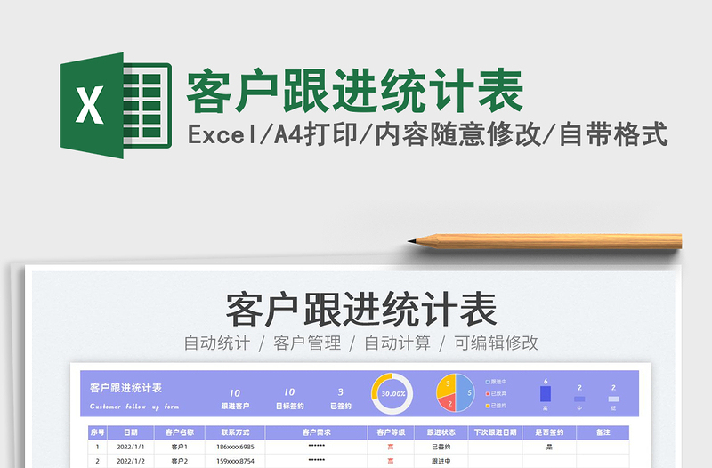 2022客戶(hù)跟進(jìn)統(tǒng)計(jì)表免費(fèi)下載