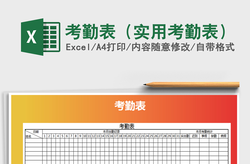 2022年考勤表（实用考勤表）免费下载