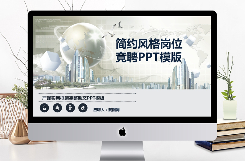 穩(wěn)重大氣科技感崗位競聘PPT模板