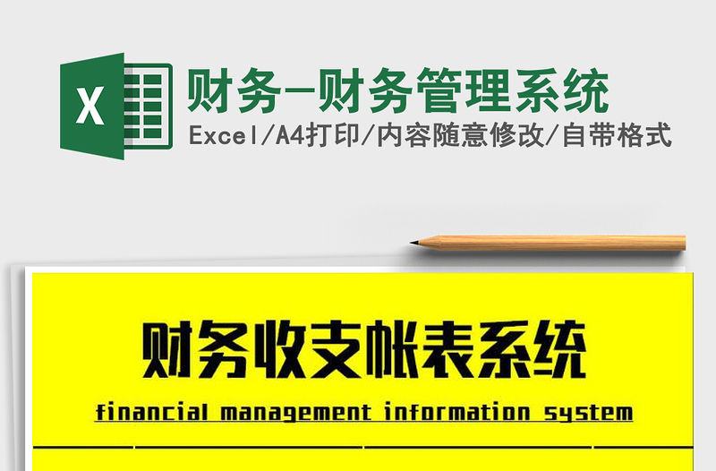 2021年財務-財務管理系統