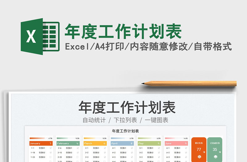 2023年度工作計劃表免費下載