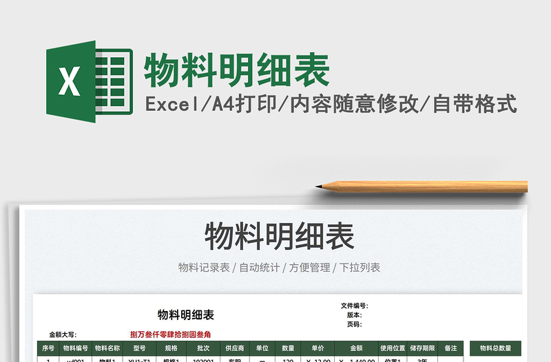 2022物料明細表免費下載