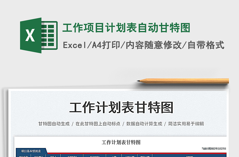 2023工作項目計劃表自動甘特圖免費下載