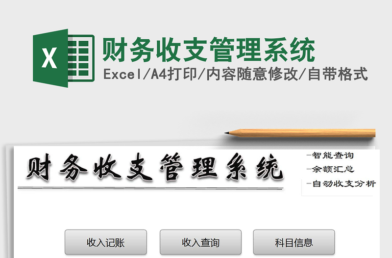 2021年財務(wù)收支管理系統(tǒng)