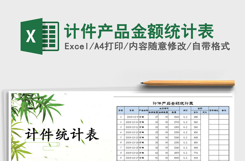 2021年計件產品金額統計表