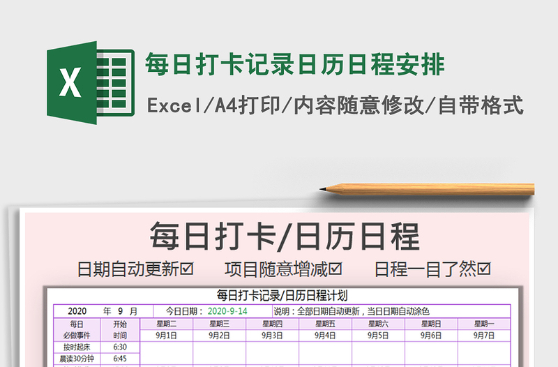 2021年每日打卡记录日历日程安排