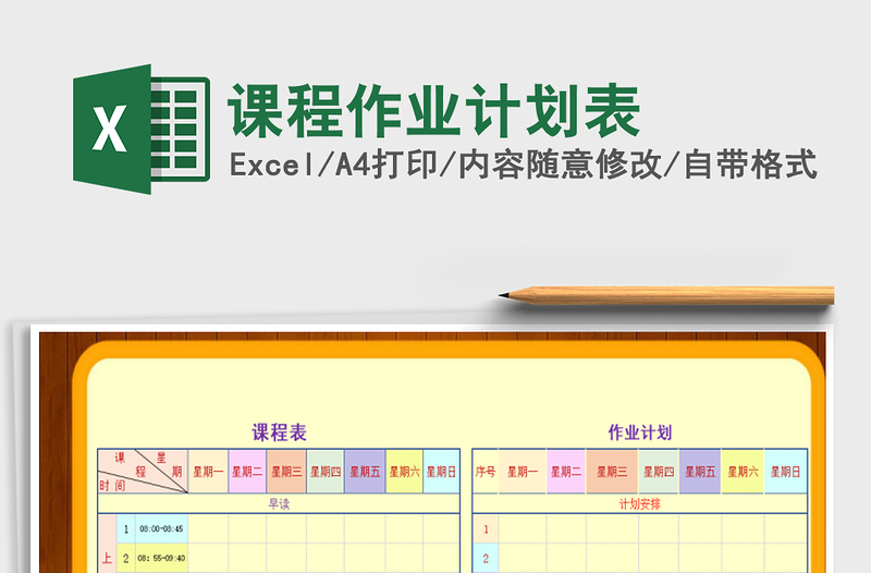 2021年课程作业计划表