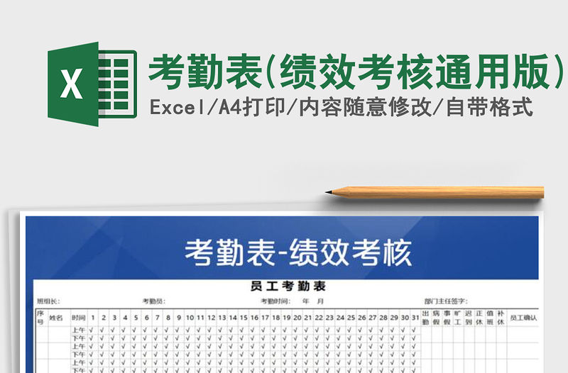 2021年考勤表(績效考核通用版)