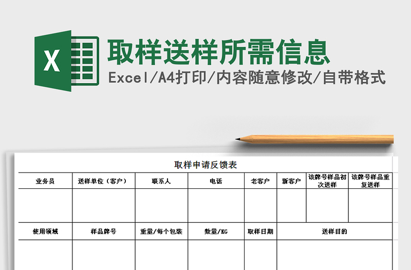 2021年取樣送樣所需信息