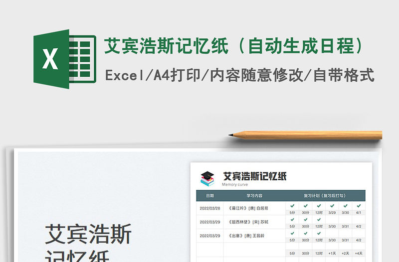 2023艾賓浩斯記憶紙（自動生成日程）免費下載