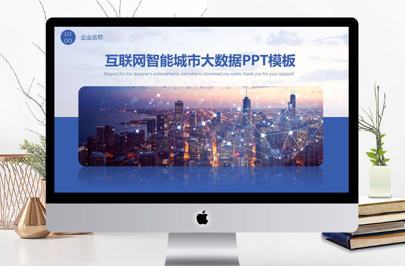 大數據云技術云計算互聯網+智慧城市PPT