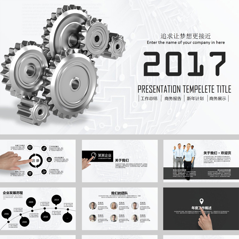 2017齿轮机械工作总结ppt模板 2017齿轮机械工作总结ppt模板