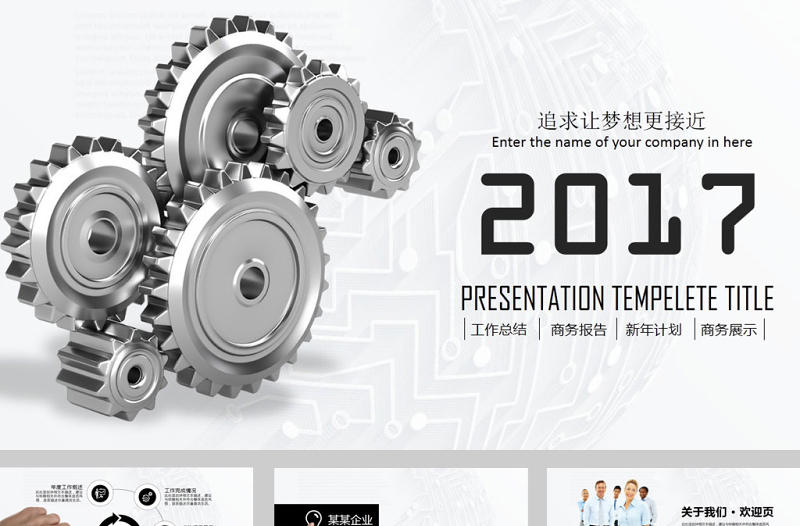 2017齒輪機械工作總結(jié)ppt模板