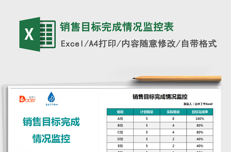 2021年銷售目標(biāo)完成情況監(jiān)控表免費下載