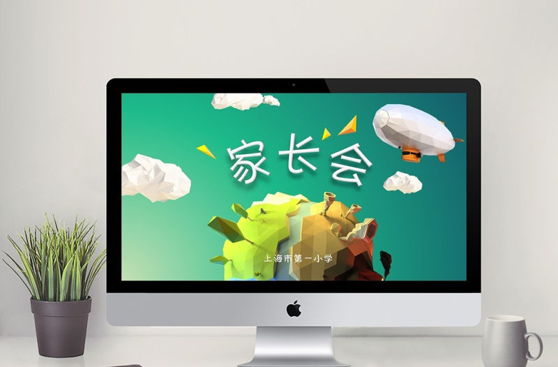 低多邊形卡通開學季班級家長會PPT模板