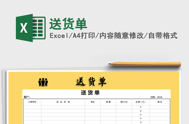 2021年送貨單