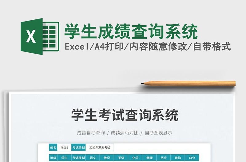 2023學生成績查詢系統免費下載