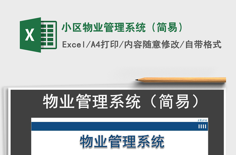 2021年小區(qū)物業(yè)管理系統(tǒng)(簡易)