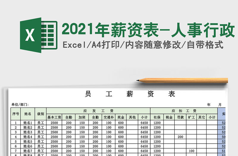 2021年薪資表-人事行政