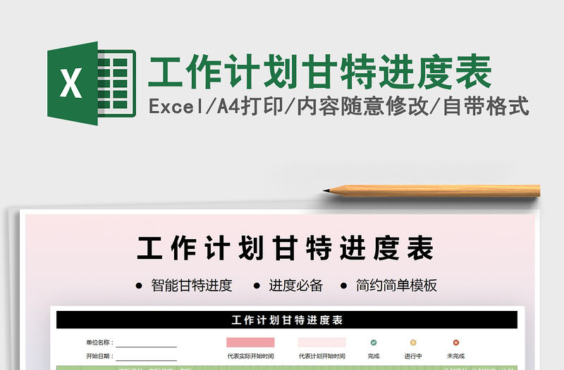 2021年工作計劃甘特進度表