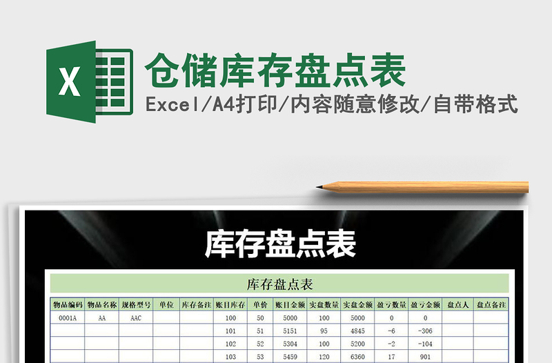 2022倉(cāng)儲(chǔ)庫(kù)存盤(pán)點(diǎn)表免費(fèi)下載