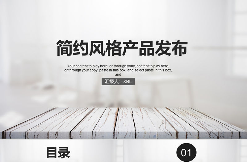 2017簡約大氣風格產品發布ppt模板