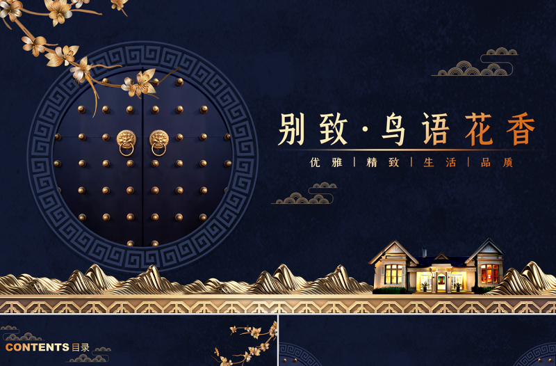 深藍(lán)新中式古典大氣地產(chǎn)行業(yè)通用PPT模板
