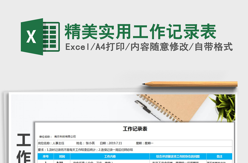 2021年精美實(shí)用工作記錄表