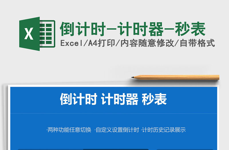 2021年倒計(jì)時(shí)-計(jì)時(shí)器-秒表