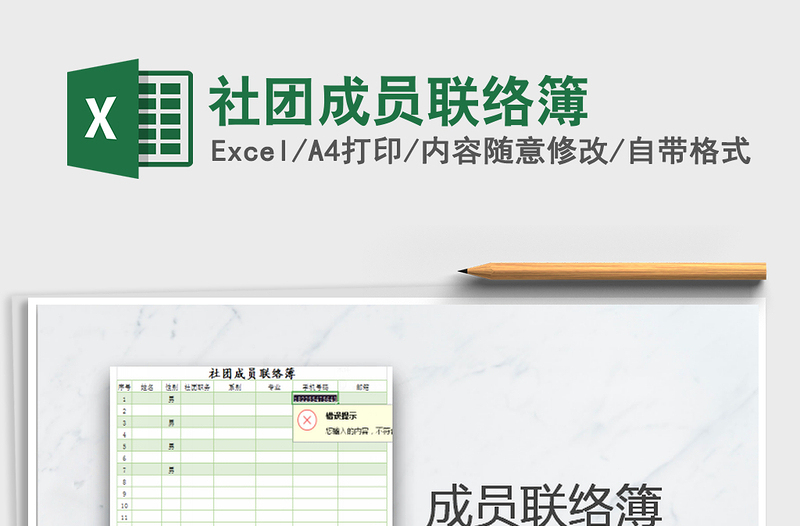 2021年社團成員聯(lián)絡(luò)簿