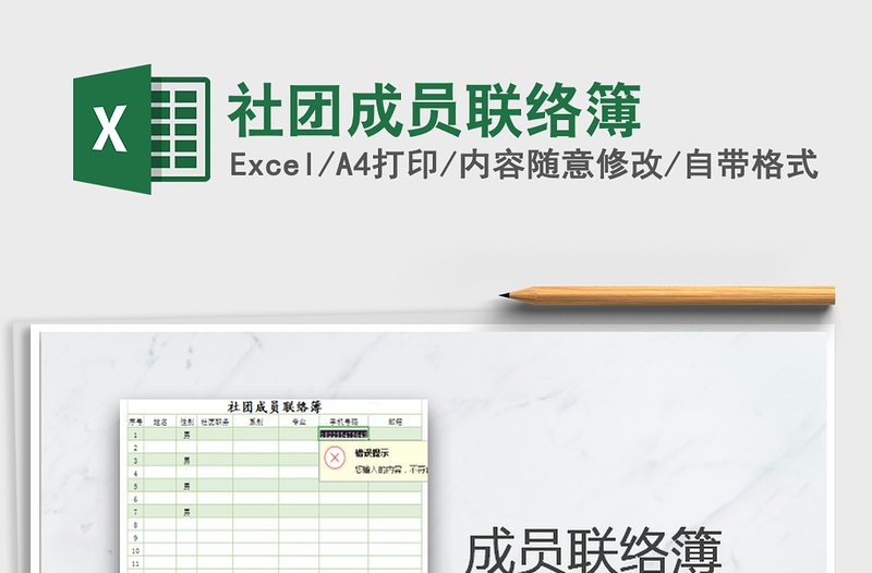 2021年社团成员联络簿
