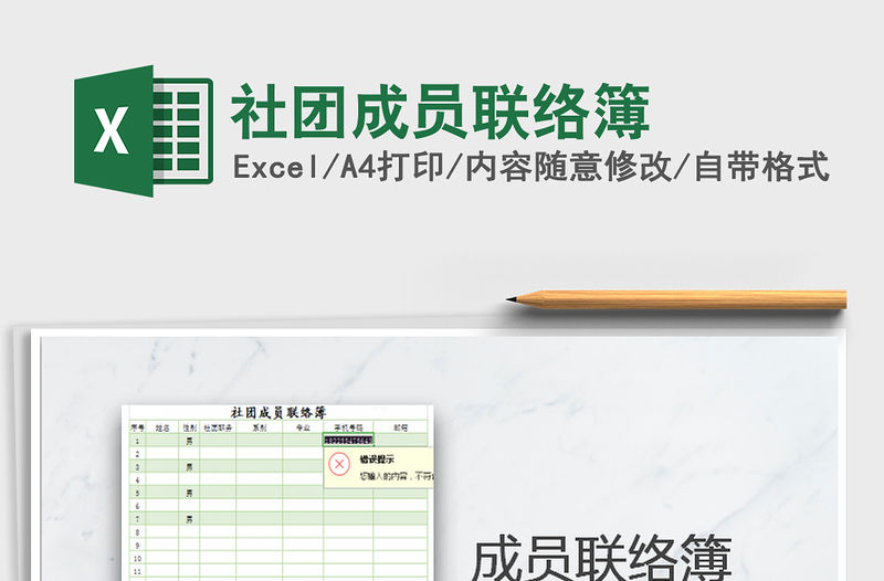 2021年社團成員聯絡簿
