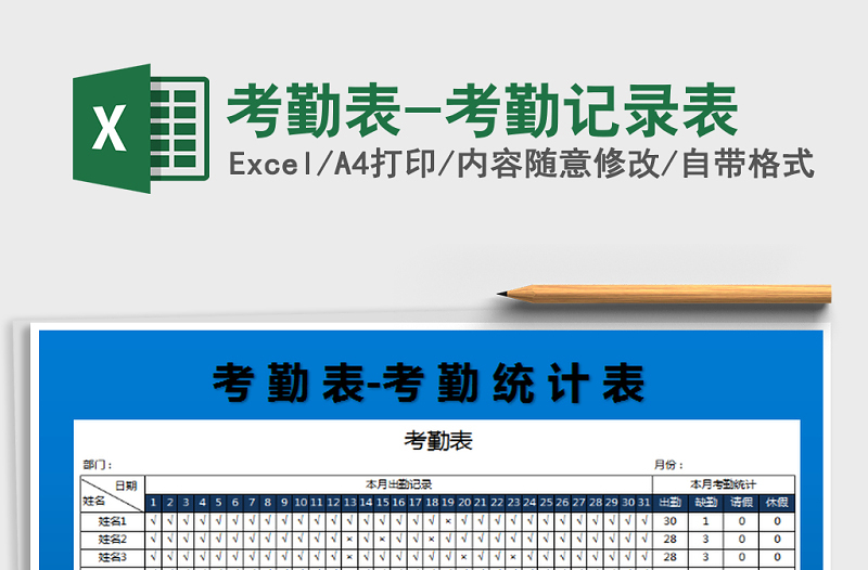 2022年考勤表-考勤記錄表