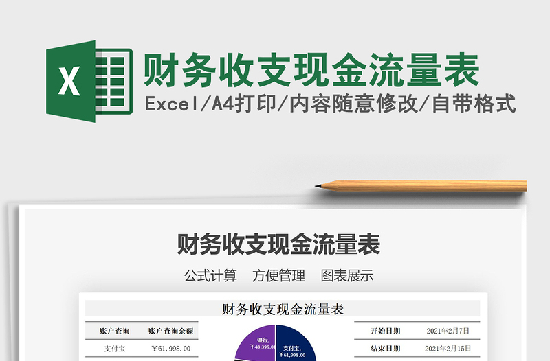 2021年財(cái)務(wù)收支現(xiàn)金流量表