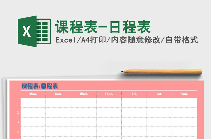 2021年課程表-日程表