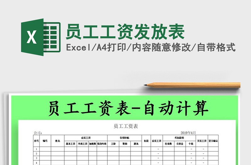 2021年員工工資發(fā)放表