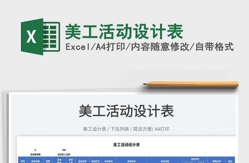 2023美工活動設(shè)計表免費下載