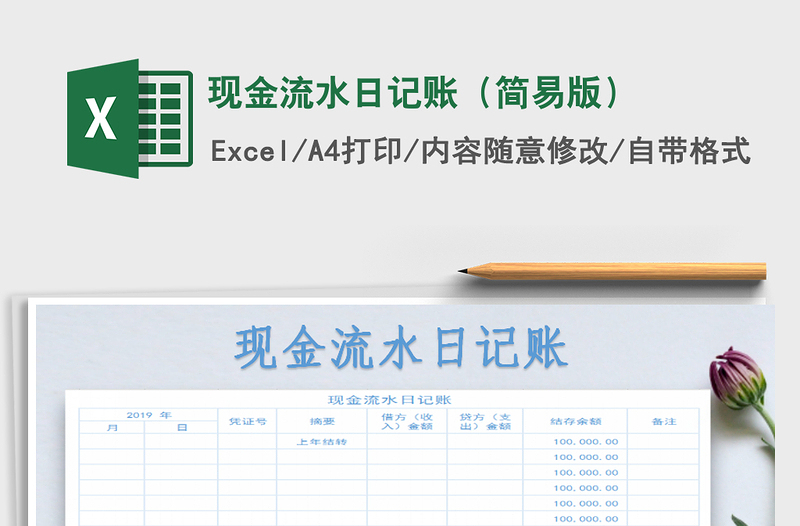 2021年現(xiàn)金流水日記賬(簡(jiǎn)易版)免費(fèi)下載