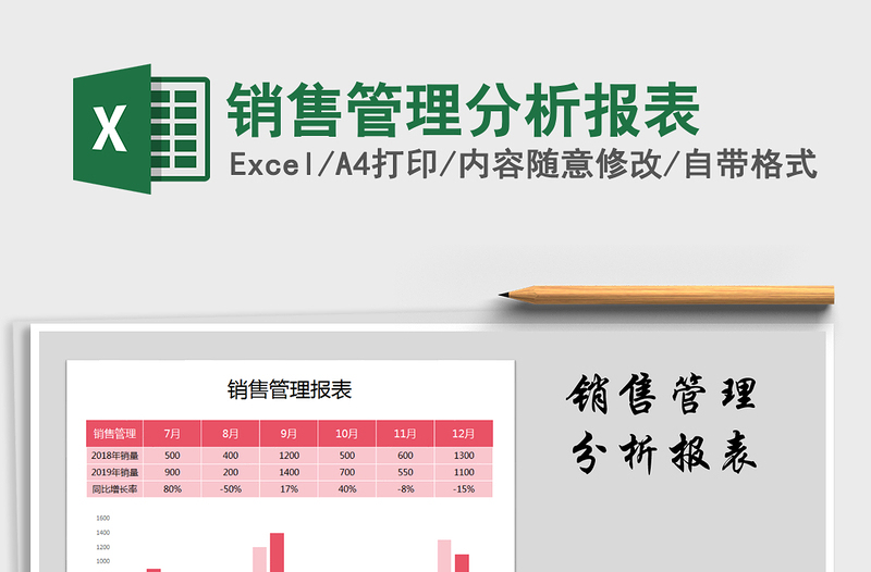 2021年銷售管理分析報(bào)表