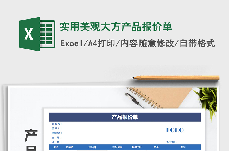 2021年實用美觀大方產品報價單
