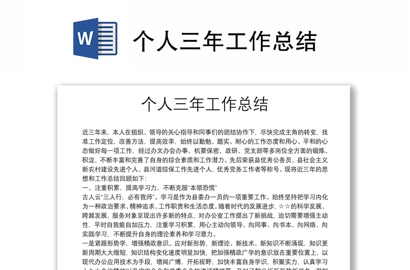 個人三年工作總結(jié)