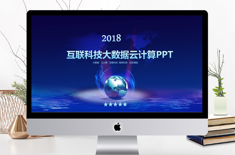 商務(wù)科技云計算分析大數(shù)據(jù)動態(tài)ppt模板