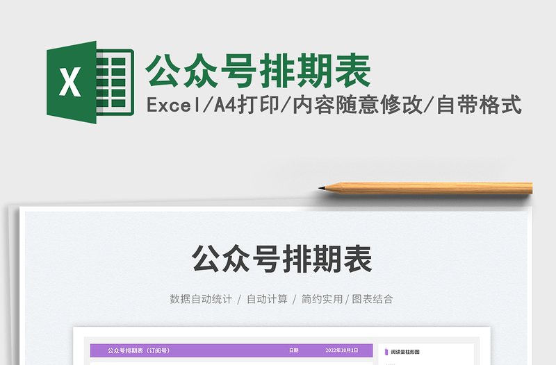 公眾號排期表