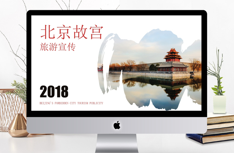 北京故宮旅游電子相冊(cè)ppt