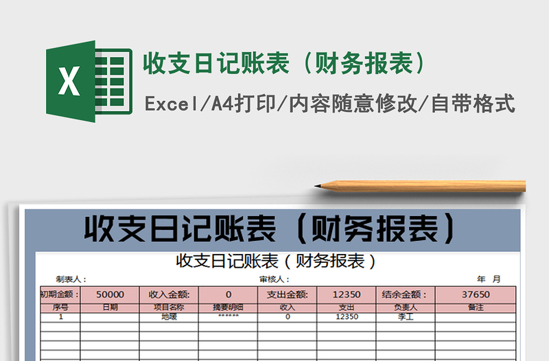 2022收支日记账表（财务报表）免费下载