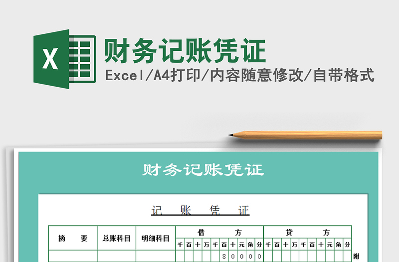 2022年財務(wù)記賬憑證